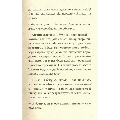 Галина Микитчак, Тарас Микитчак: Джмеленя та володарка зліднів: Автор Тарас Микитчак, Галина Микитчак