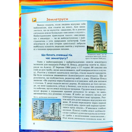 Катастрофи. Ілюстрована енциклопедія для дітей: Производитель Септима