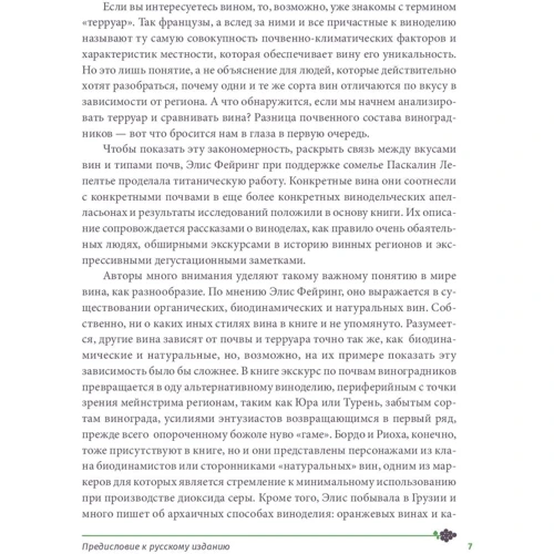 Элис Фейринг: Почва и вино. Путешествие по вкусам и ароматам: Количество страниц 232