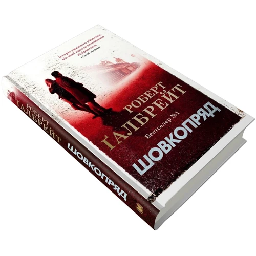 Роберт Ґалбрейт: Шовкопряд: Производитель КМ-Букс