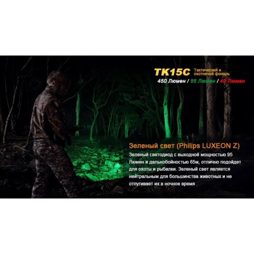 Ліхтар Fenix TK15 C: Вага, г 120