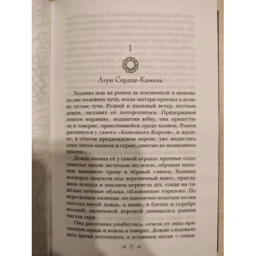 Дарина Стрельченко: Землі семи імен: Автор Дарина Стрельченко