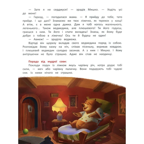 Олена Ульєва: Я Перемагай страхи: Обкладинка М'яка