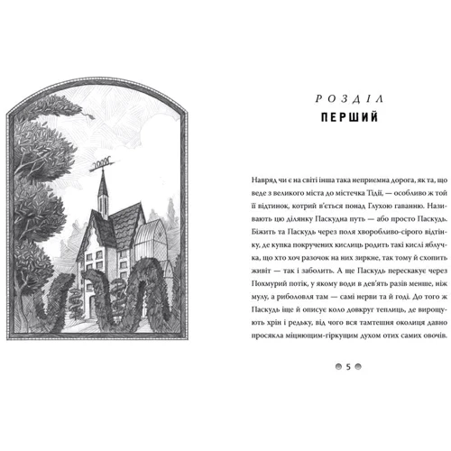 Лемоні Снікет: Зміїна зала. книга 2: Обкладинка Тверда