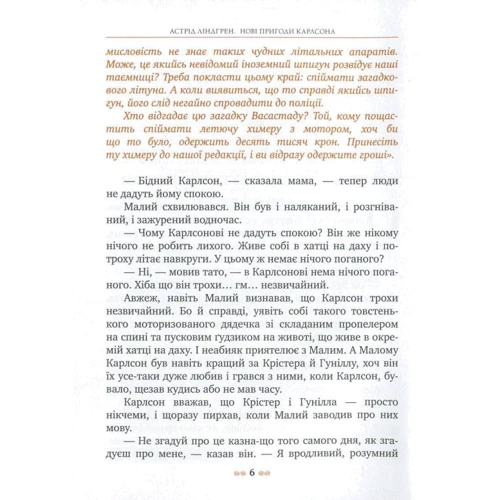 Астрід Ліндгрен: Нові пригоди Карлсона, що живе на даху: Автор Астрид Линдгрен