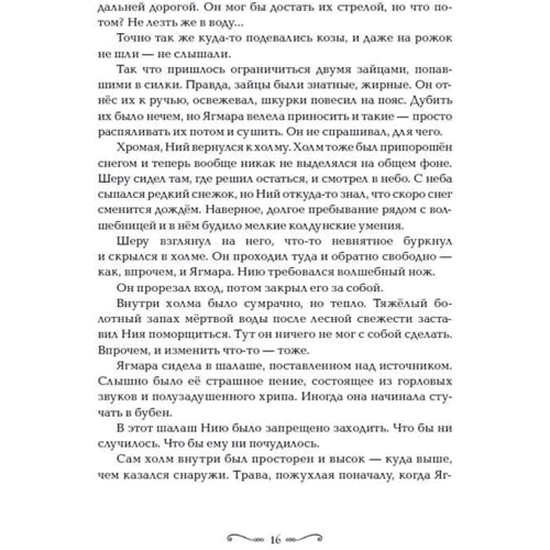 Андрей Лазарчук, Юсуп Бахшиев: Забытые царства. Книга 2. Стальная метель: Обложка Твердая