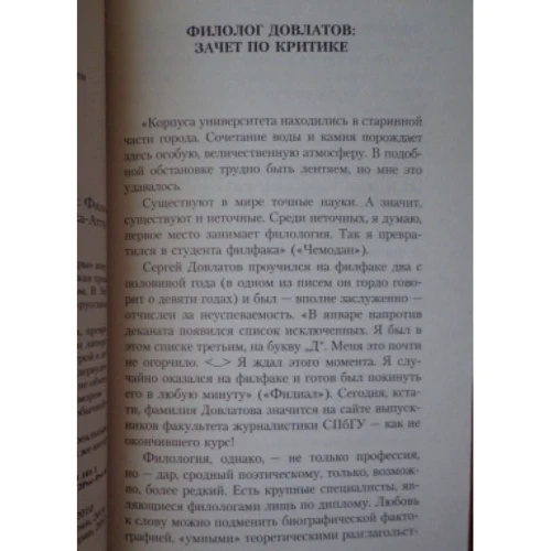 Сергій Довлатов. Блиск і злидні російської літератури: Обкладинка М'яка