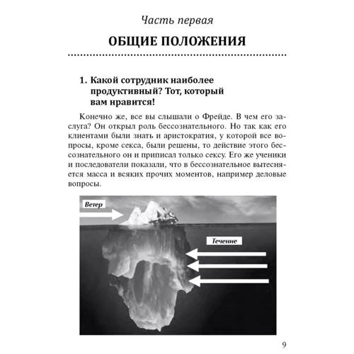 Михайло Литвак, Вікторія Чердакова: Як знайти хорошого начальника і хорошого підлеглого?: Автор Михайло Литвак