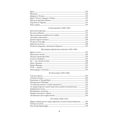Атле Несс: Едвард Мунк. біографія художника: ISBN 978-5-389-17539-6