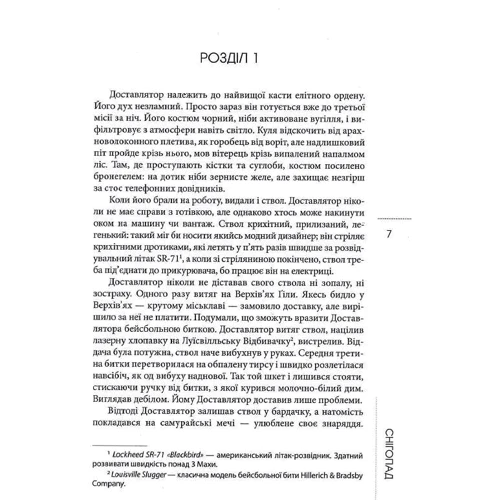 Ніл Стівенсон: Снігопад: Автор Нил Стивенсон
