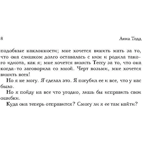 Анна Тодд: Після сварки: ISBN 978-617-7808-61-8