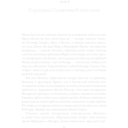 Михаил Никитин: Происхождение жизни. От туманности до клетки: Количество страниц 544