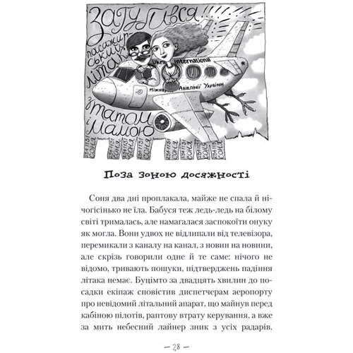 Сашко Дерманській. Чудове чудовисько и погане поганісько (3 ч.): Кількість сторінок 288