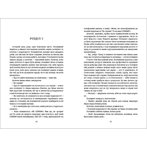 Бакман Фредрік: Тривожні люди: ISBN 978-617-7820-91-7