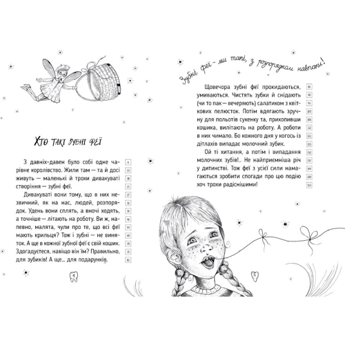 Тетяна Наконечна: Оповідки зубної феї. Частина 1. Знайомтеся — Бетті!: Производитель Рідна мова