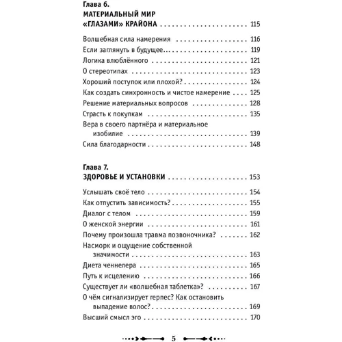 Комплект книг Крайон: Эффект Геи: Замечательная система сотрудничества между Землей и человечеством + Ключи к новой судьбе. 11 сакральных шагов + Компас вашего сердца фото 24