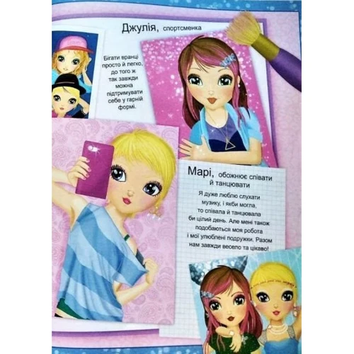 FASHION. Top models. Створи образи. Наклей, розфарбуй, виріж, домалюй: ISBN 978-966-947-020-1