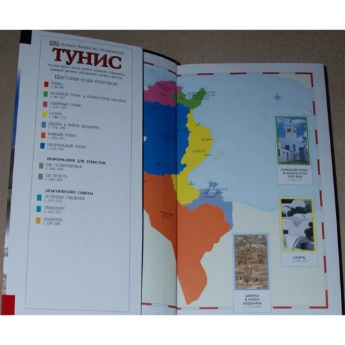 Тунис: Обложка Интегральная