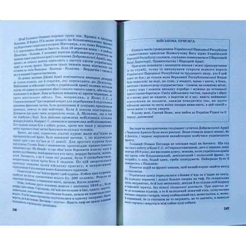 Мороз, Муравський, Хома: Євген Коновалець та його доба: ISBN 978-966-668-537-0