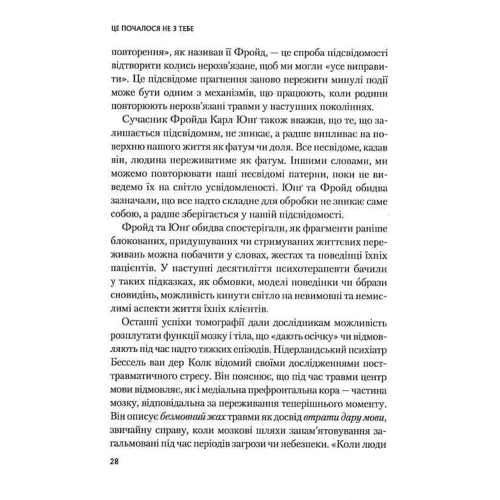 Марк Волінн: Це почалося не з тобою. Як успадкована родинна травма формує нас і як розірвати це коло: Кількість сторінок 288