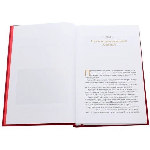 Юваль Ной Харари: Sapiens. Краткая история человечества: ISBN 978-5-00131-184-3