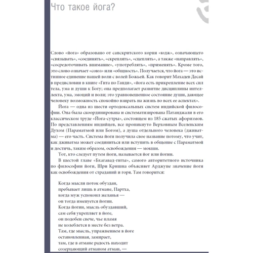Б. К. С. Айенгар: Йога Дипика. Прояснение йоги: Обложка Твердая