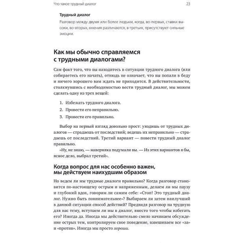 Керрі Паттерсон, Ел Світцлеp, Джозеф Гренні: Важкі діалоги. Що і як говорити, коли ставки високі: Обкладинка Тверда