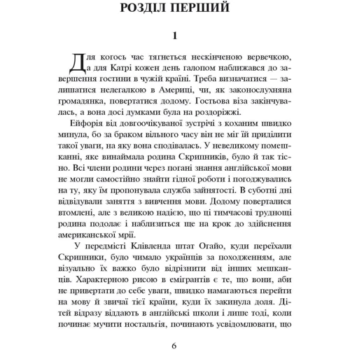 Ніна Фіалко: Повертайтесь, журавлі, додому. Книга 2. Сила жіночої любові: Автор Нина Фиалко