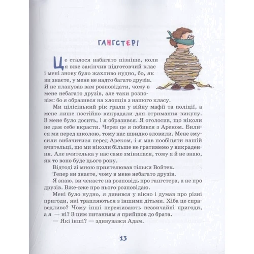 Малгожата Стрековська-Заремба: Беррі, гангстер і купа клопотів: Жанр Приключения