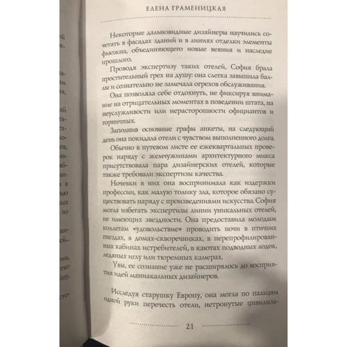 Олена Граменіцкий: Ігри вартою, або Паноптикум метеликів: Кількість сторінок 480