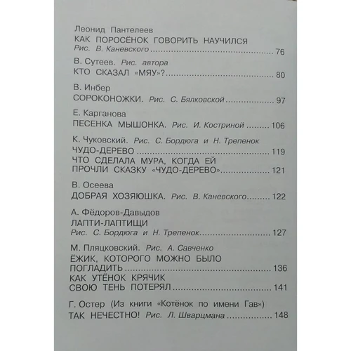 Маленькие сказки фото 6