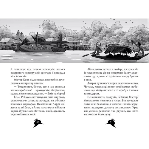 Сер Стів Стівенсон: Агата Містері. Книга 2. Бенгальська перлина: ISBN 978-617-8248-32-1