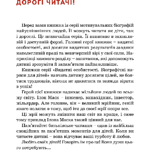 Маша Сердюк: Ілон Маск (з ракетою): Виробник Агенція АЙПІО