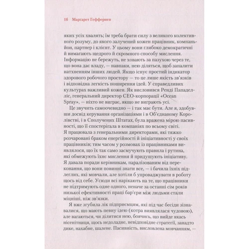 Маргарет Геффернен: Невімірне. Великий Вплив маленьких змін: Автор Маргарет Геффернен