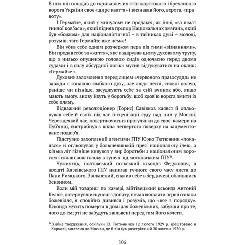 Юрій Горліс-Горський: Отаман Хмара: Автор Юрий Горлис-Горский