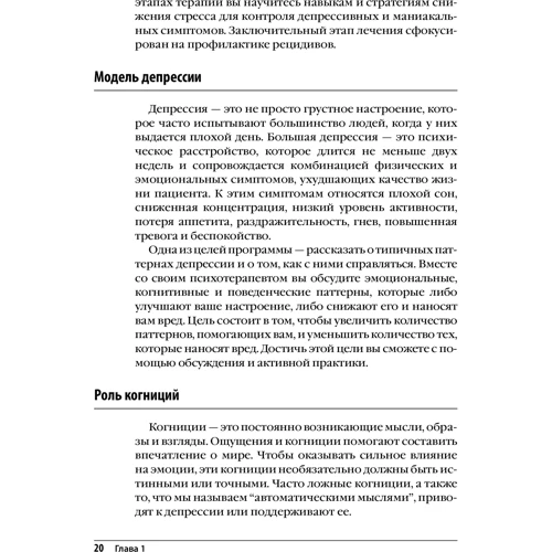 Лечение биполярного расстройства. Программа когнитивной терапии. Рабочая тетрадь: Жанр Практическая психология