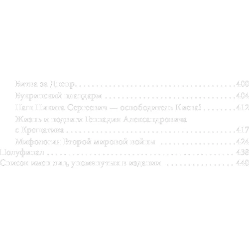 Виктор Киркевич: История Киева. Киев советский. Том 1 (1919—1945): Автор Виктор Киркевич
