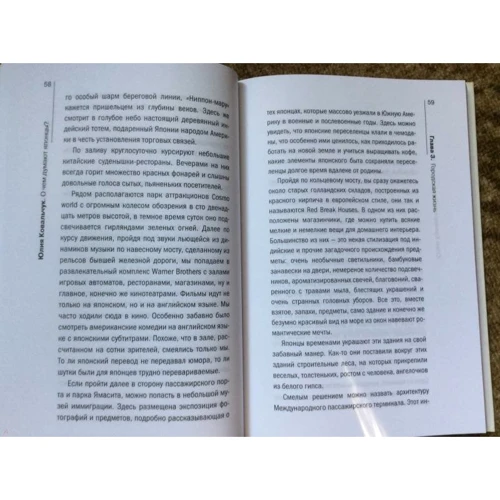 Юлия Ковальчук: О чем думают японцы? 1639 фактов. От сегуна до Toyota: Производитель Рипол Классик