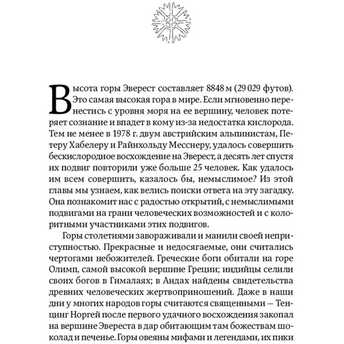 Френсіс Ешкрофт: На межі можливого. наука виживання: Автор Френсіс Ешкрофт