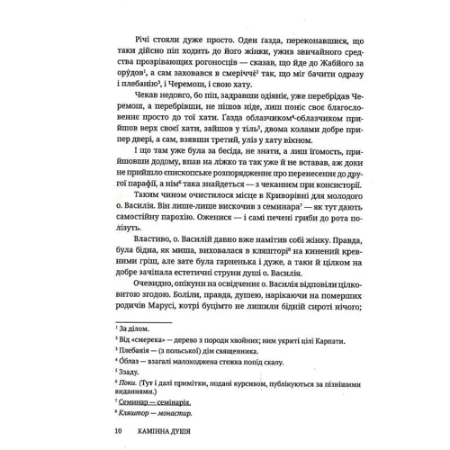 Гнат Хоткевич: Камінна душя: Автор Гнат Хоткевич
