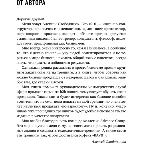 Олексій Слободянюк: Навігатор угоди. Практика стратегічних продажів від А до ... А: Автор Олексій Слободянюк