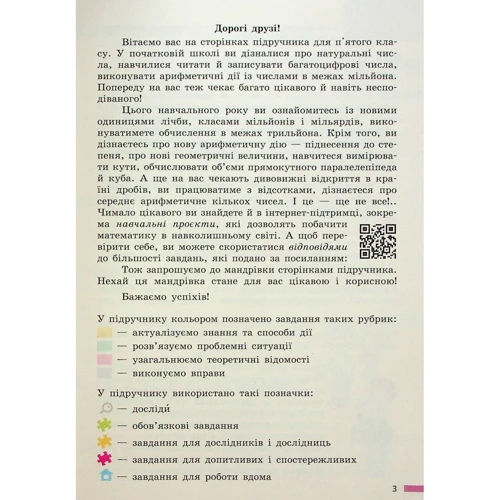Світлана Скворцова: Математика. Підручник 5 клас: Обложка Интегральная