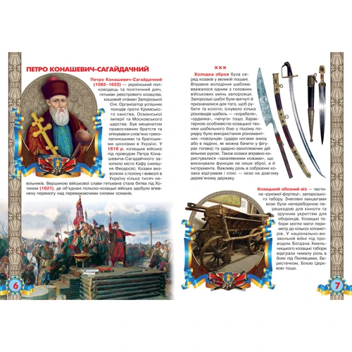 Велика книжка. Українське козацтво: Производитель БАО