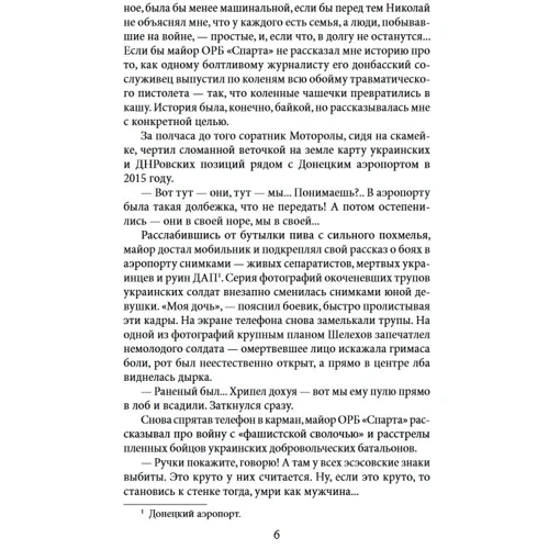 Катерина Андреева, Игорь Ильяш: Белорусский Донбасс: Автор Екатерина Андреева, Игорь Ильяш