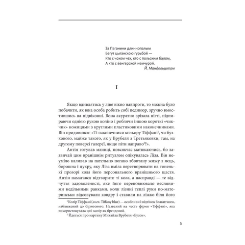 Галина Горицька: Остарбайтер: Обложка Твердая