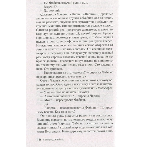 Питер Джеймс. Одержимость: Количество страниц 352