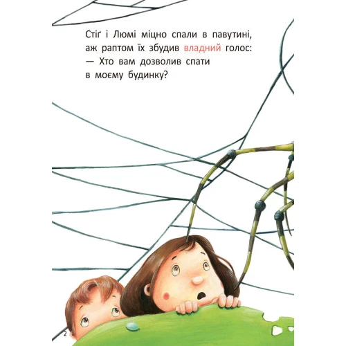 Анна Дюкурсьяль: Стіґ і Люмі в гостях біля улитки. Частина 4: Кількість сторінок 24