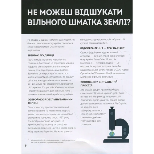 Валері Ваєтт: Як створити власну країну: Количество страниц 40