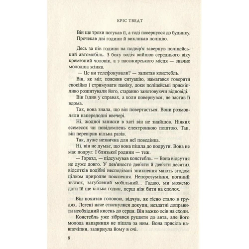Кріс Тведт: Той, хто вбиває: Кількість сторінок 384