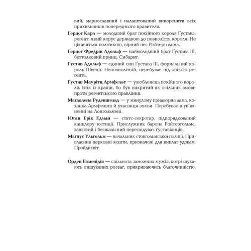Ніклас Натт-о-Даг: 1795: Автор Никлас Натт-о-Даг